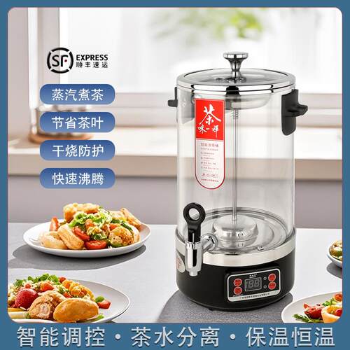 全自动智能泡茶桶大容量商用煮茶壶养生煮茶器电热茶壶烧水开水桶