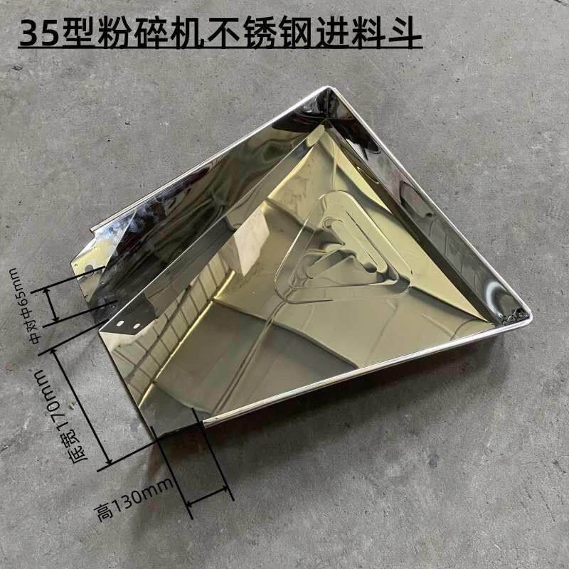 家用齿爪玉米粉碎机29型35型23型21型不锈钢进料斗家用磨粉机配件