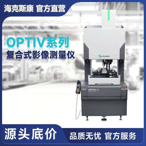 OPTIV系列复合式影像仪通用型移动桥式高稳定性高精度