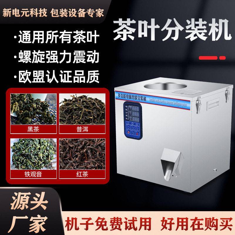 螺旋多功能大定量分装机灌装机茶叶材五金件小型粉末包装机