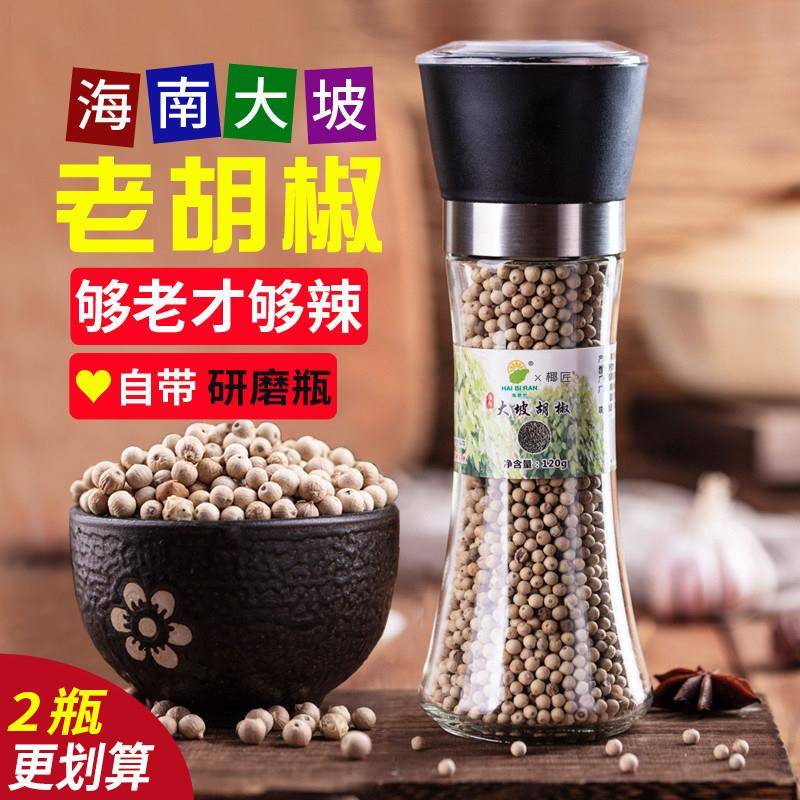 新疆包邮海南特产胡椒白胡椒粒家用胡椒粉黑胡椒粒调味品纯正研磨