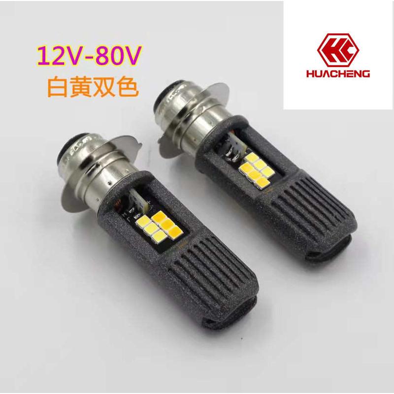 摩托车LED电动车双色大灯H4高亮车灯远近一体远光近光前大灯泡强