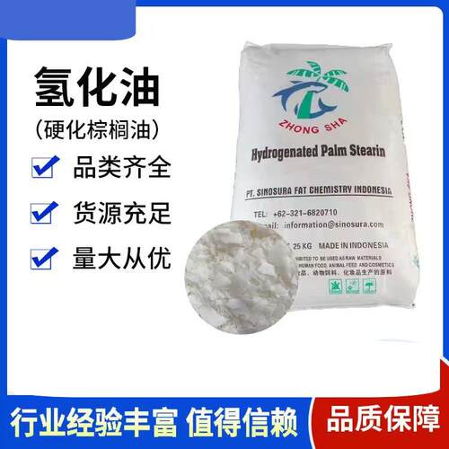 鲨鱼牌氢化棕榈油ZHONG SHA 片状高白度氢化油 椰树/中鲨硬化油