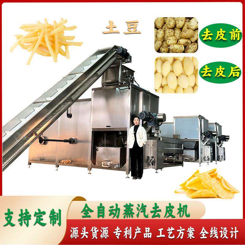 马铃薯蒸汽去皮机 适应大型商业加工薯条薯片流水线 鼎大工业