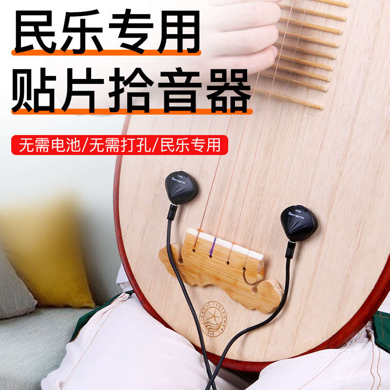 天音琵琶拾音器中阮月琴马头琴舞台演出专用民族乐器专业扩音器