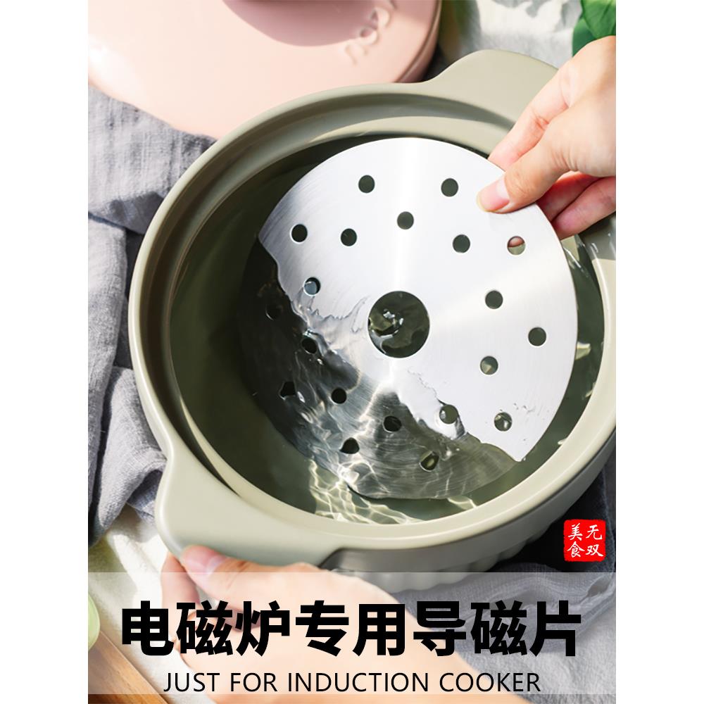 电磁炉导热片专用砂锅导热板不锈钢传热板炖锅导磁片沙锅导热垫片