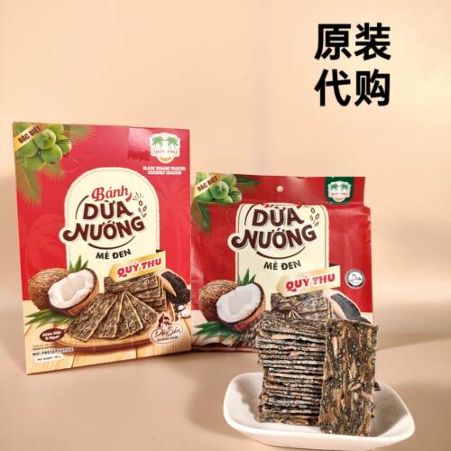越南代购QUY THU黑芝麻椰子烤饼banh dua nuong网红代餐休闲零食