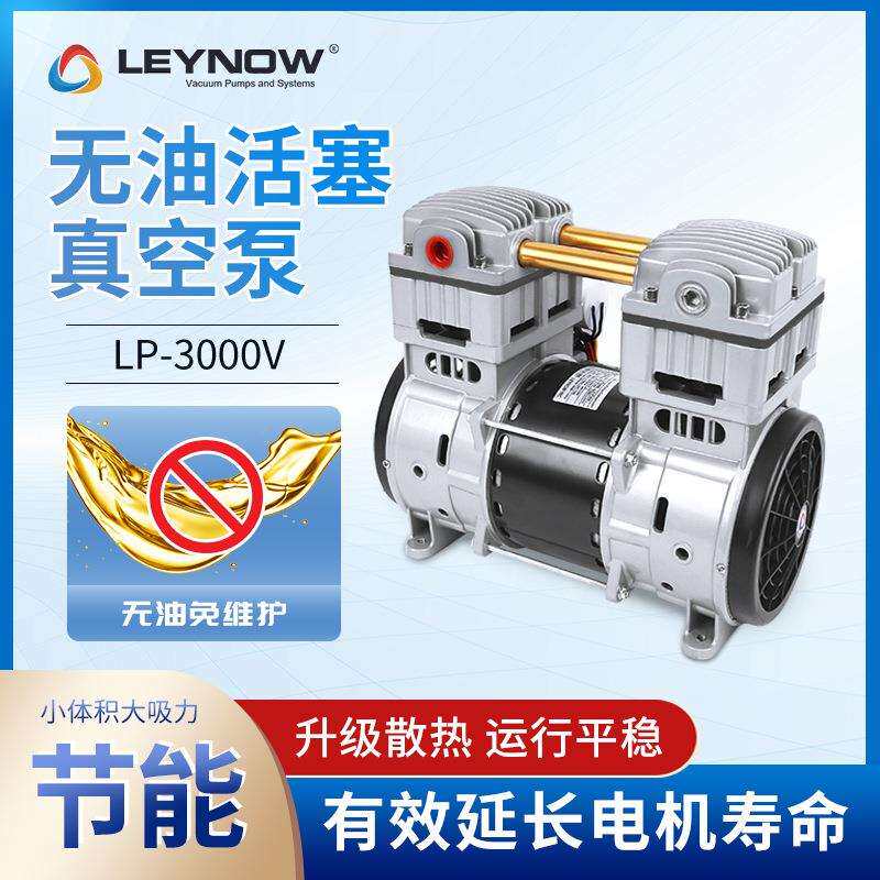 莱诺无油真空泵LP-3000V业用吸盘WVX力吸工产品抽真空机附大吸真