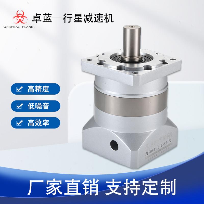 卓蓝精密行星减速机PLF60 90 120 160配伺服步进马达直齿减速机
