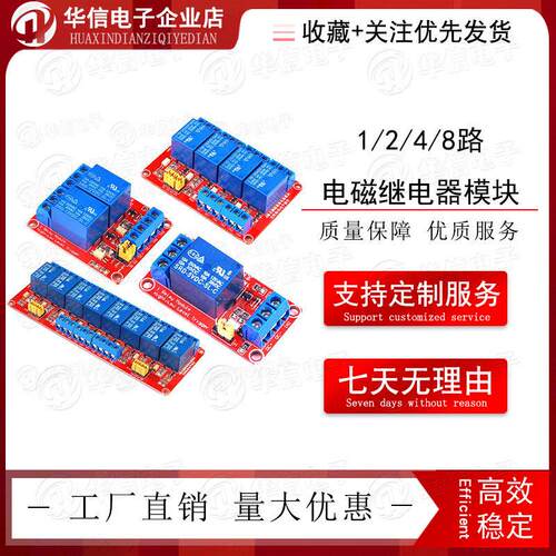 1 2 4 8路5V12V24V继电器模块带光耦隔离支持高低电平触发开发板