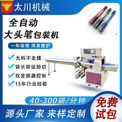 厂家直供学习文具包装机钢笔大头笔装袋机全自动枕式包装机设备