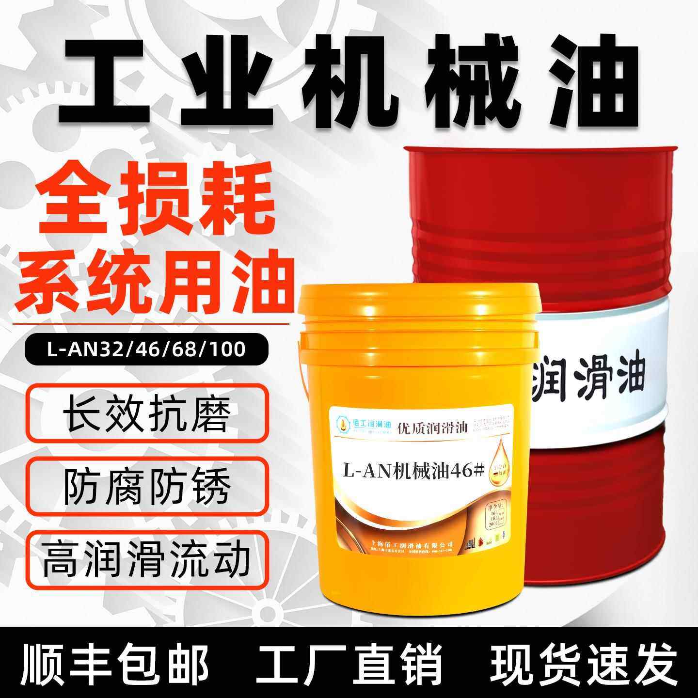 工业机械油32号机油L-AN46全损耗系统用油68#轴承机床通用润滑油,工业油品/胶粘/化学/实验室用品,工业润滑油,淘宝优惠券,粉丝福利购,淘宝优惠卷
