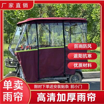 电动三轮车车棚雨篷单独雨帘新款加厚加绒双层帘透明遮阳帘子篷布