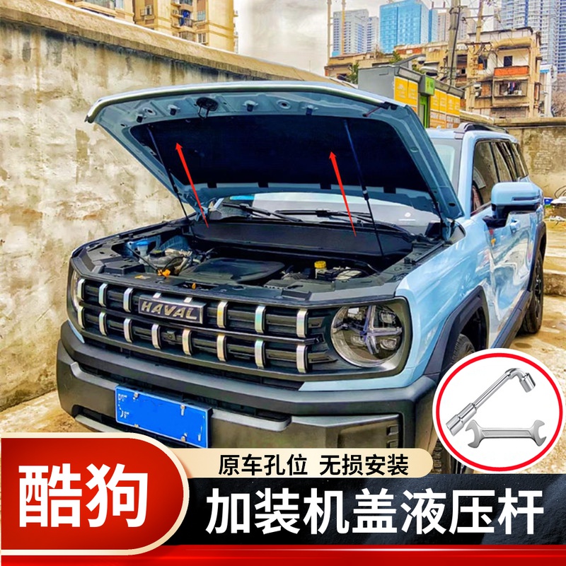 适用于哈弗酷狗改装发动机盖自动升举器引擎盖加装氮气液压支撑杆