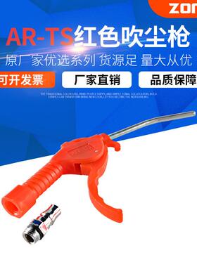 AR-TS气动吹尘枪红色塑料吹风枪除尘枪空压机吹气枪喷气枪气压枪