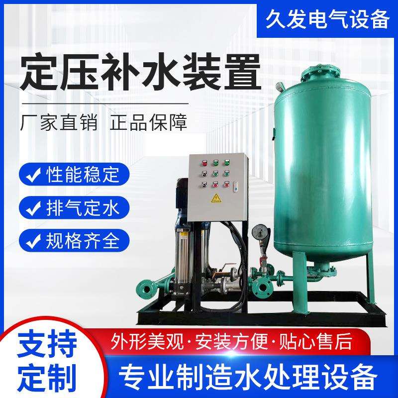 全自动定压补水排气装置补水罐智能无塔供水设备真空隔膜式气压罐