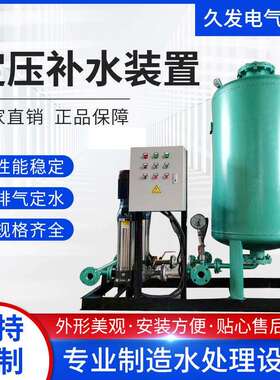 全自动定压补水排气装置补水罐智能无塔供水设备真空隔膜式气压罐