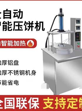 全自动压机饼控电脑卤IYE饼肉卷饼烤数鸭饼薄机鸡蛋灌饼筋饼机烙