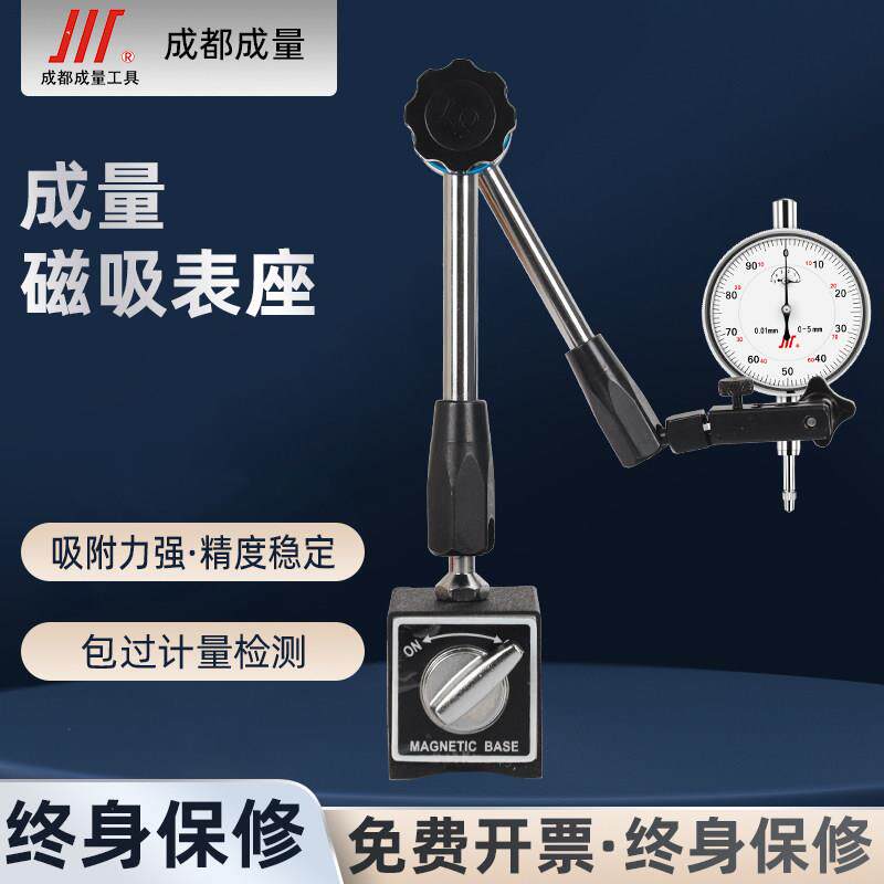 成量磁性万向微调表座磁铁底座立柱磁力表架百千分表支架WXZ6-II