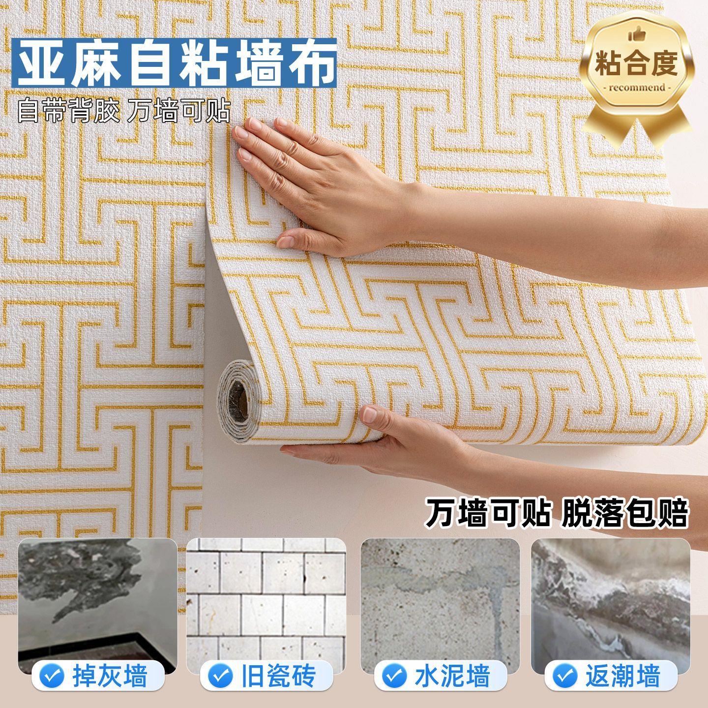 中式亚麻墙布自粘加厚防水防潮遮丑可擦洗家用背景墙酒店工程墙纸