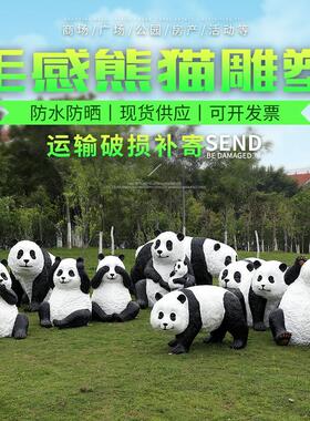 仿真熊猫摆件户外玻璃钢雕塑园林景观装饰小品花园庭院动物摆件