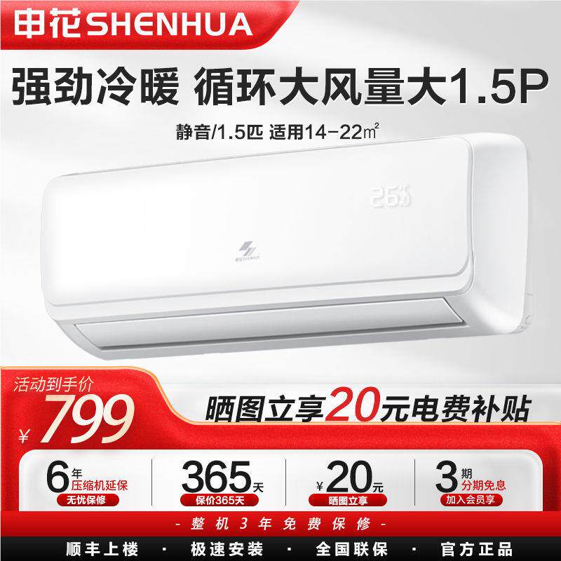 申花空调机冷暖家用P单挂冷大.5匹2p挂IHJ卧室壁式节小能定频立式