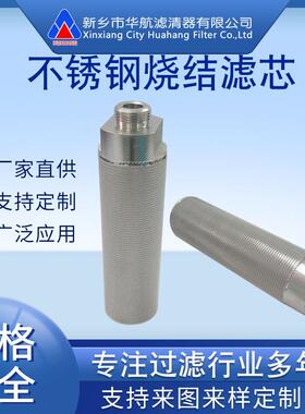 不锈钢烧结网滤芯50*183 G3/4螺纹口烧结网滤芯5μm 316L烧结滤芯
