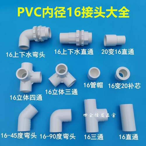 VC内径16mm直接弯头三通P给水3分接上下粘水接头鱼缸夹持水箱接头