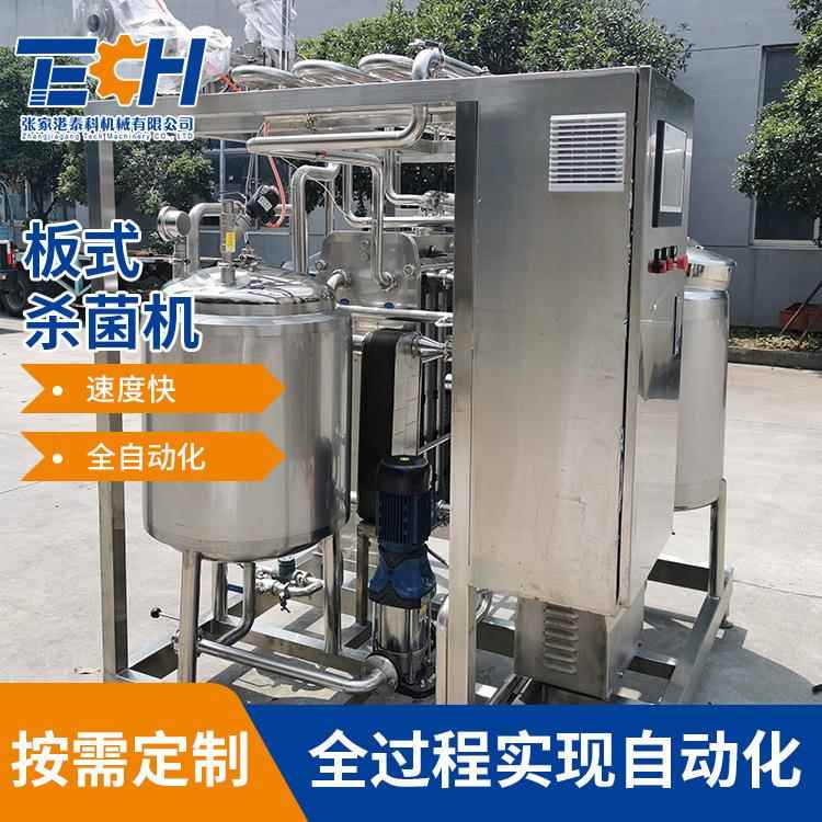 厂家生产饮料板式杀菌机列管式杀菌设备果汁机器现货食品级