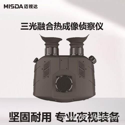 迈视达PT1024多功能观察仪双目微光全彩夜视热成像仪应急森防救援