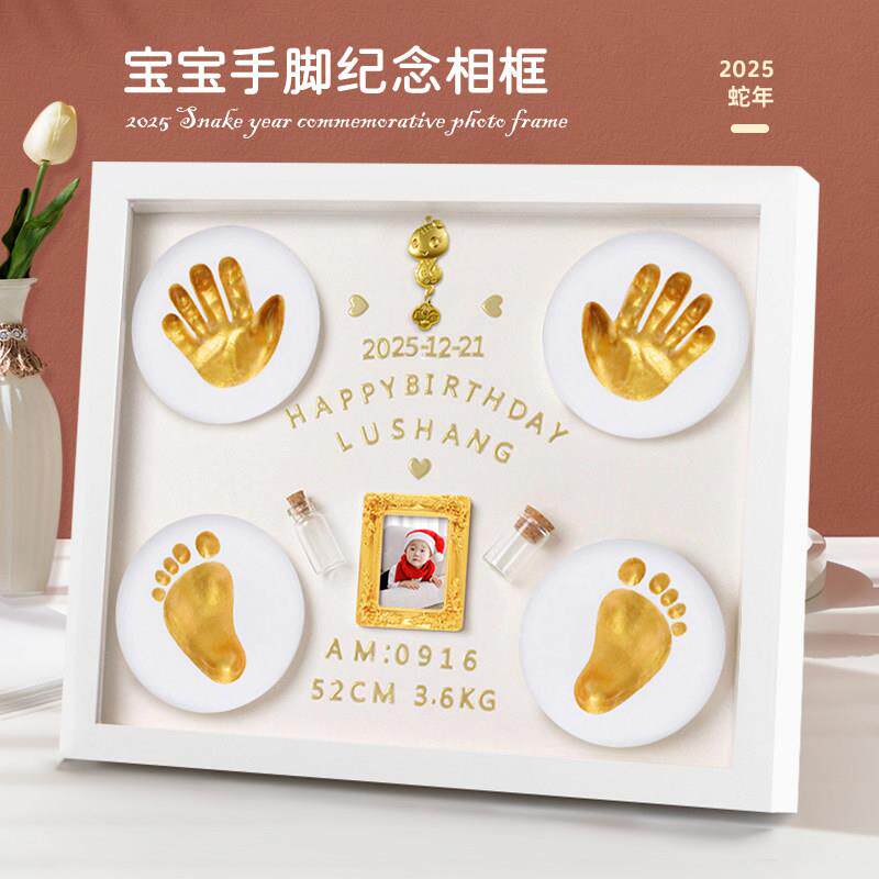 宝宝新生婴儿百日手印脚印纪念品一周岁百天手足印泥满月摆台相框