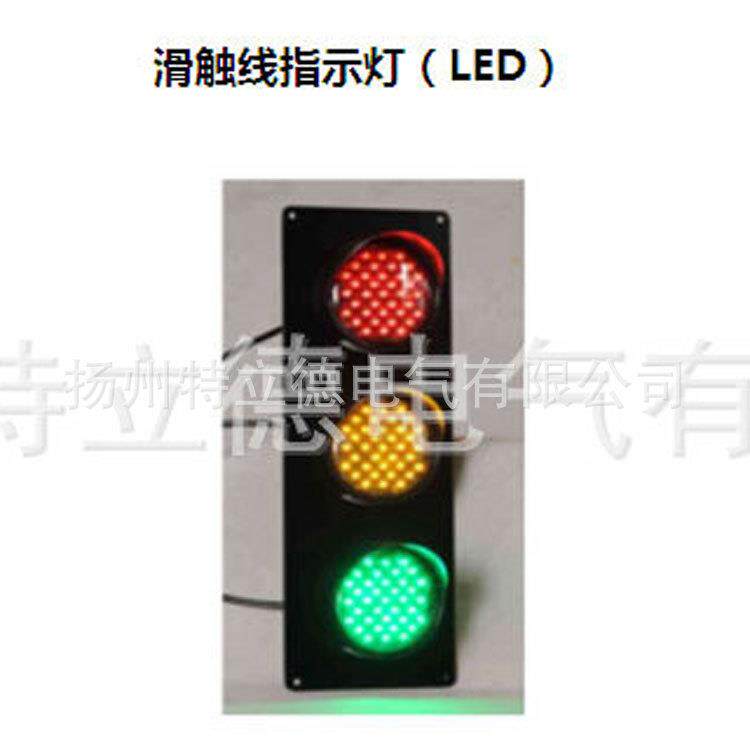 滑触线指示灯LED信号指示灯 安全滑触线指示灯 行车电源指示灯