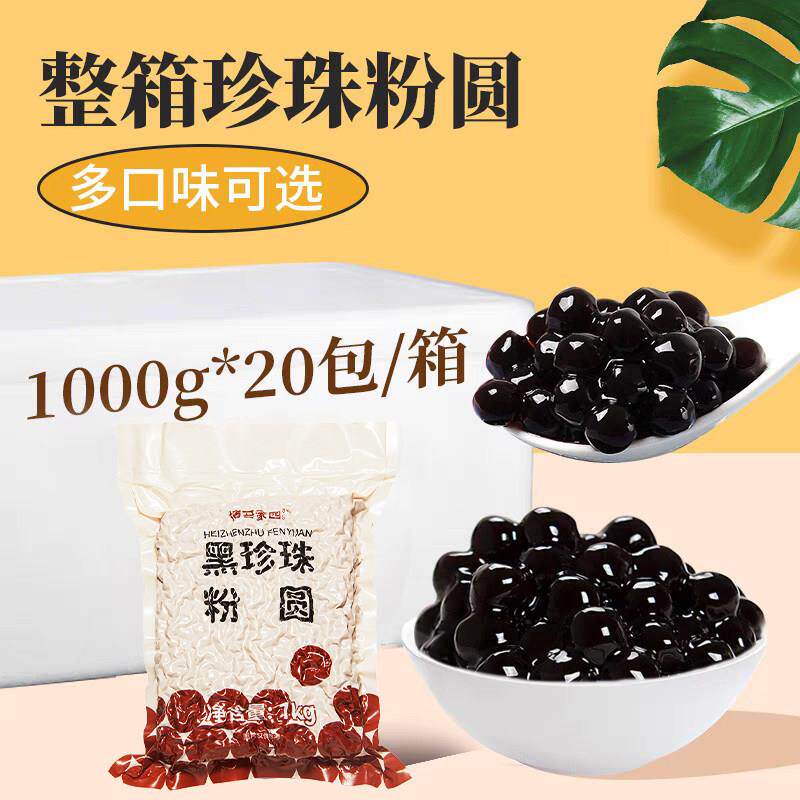 博多家园珍珠粉圆金焦粉圆金典波霸黑糖琥珀黑珍珠奶茶专用20kg