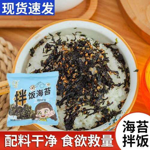 海苔拌饭海苔碎拌饭料即食独立袋装现货速发配料干净儿童营养零食