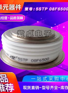 晶闸管5STP07D1200 5STP07D1800 5STP08F6500 5STP09D1801