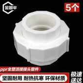 金固牢KZzy 748ppr全塑活接热熔水管管材接头配件255个