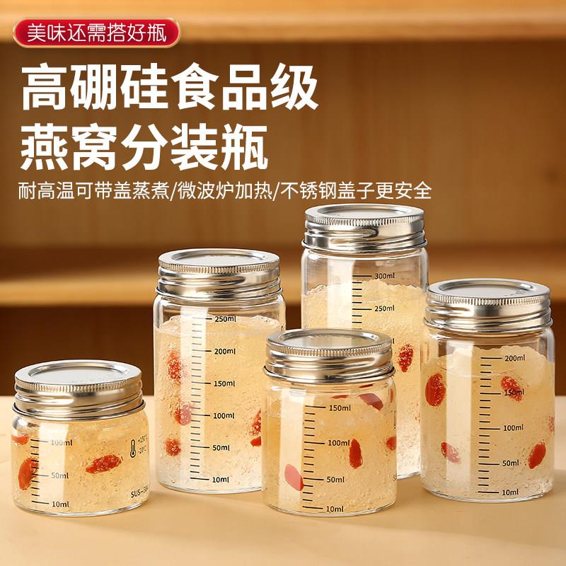 燕窝分装瓶食品级可蒸煮鲜炖专用炖盅高硼硅玻璃瓶家用耐高温