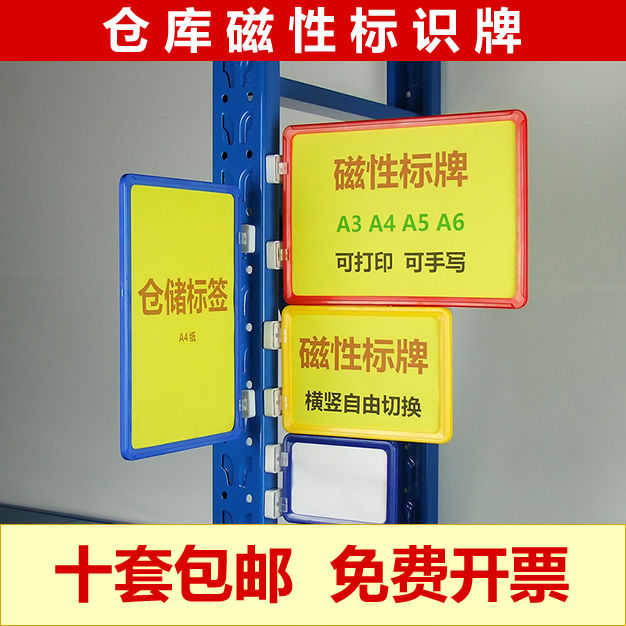 A4仓库标识牌磁性标签牌仓储货架分类提示牌物料标识卡标牌标签牌