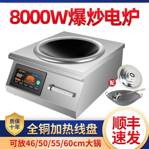 广粤明厨 商用大功率电磁炉8000w饭店食堂15kw凹面猛火爆炒电磁灶