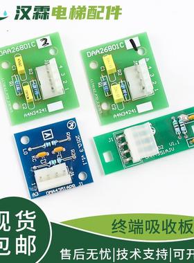 电梯终端吸收板DAA26801C1 C2抗干扰板OMA4351AJV适用西子奥的斯