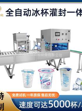 全自动一出六多列冰杯灌装机饮料食用冰块杯自动灌装封口机