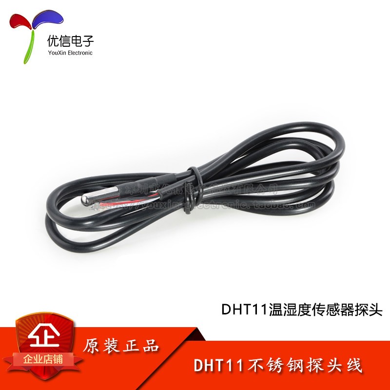 DHT11温湿度感测器单总线温度湿度防水不锈钢模块监视器线三线制