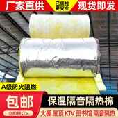 岩棉隔音棉墙体吸音棉室内屋顶隔音毡吊顶消音板玻璃棉卷防火保温