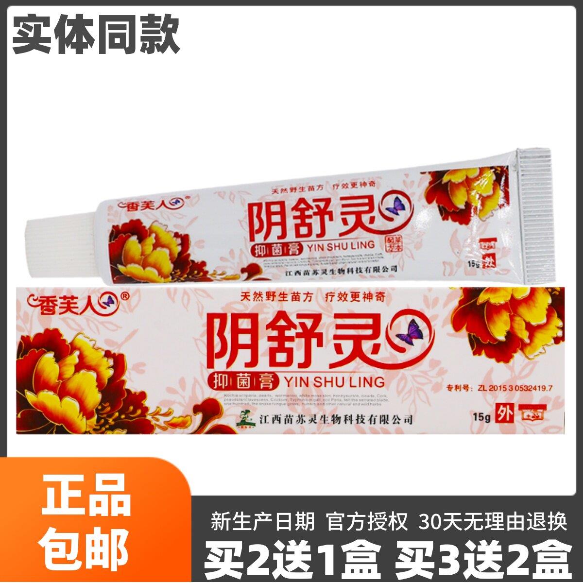 噜噜鼠正品芙人阴舒灵抑菌膏成人私处外用男女通用型止软膏天猫旗