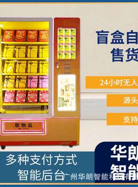 盲盒机礼品手玩具24小时无人自助售卖盲盒机全自动
