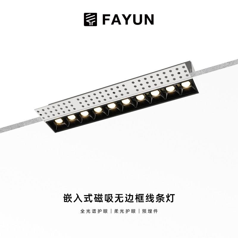 法韵磁吸线条无边框筒射灯客厅餐厅天花长条护眼格栅无主灯照明