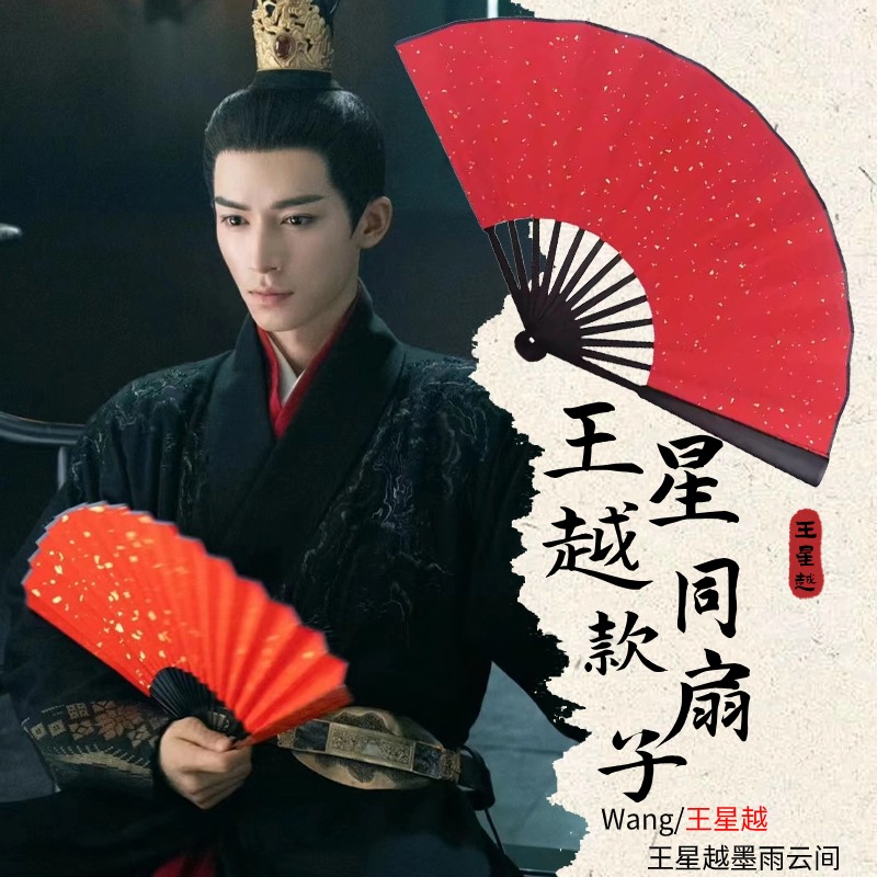 王星越同款扇子萧蘅肃国公墨雨云间周边双面竹骨中式古风折扇道具