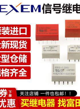 NEC讯号继电器UB2 UA2 EA2 EB2 EE2 EC2 UC2 UD2-5 12 24NU 5VDC