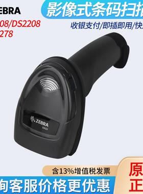 symbol讯宝LS2208/DS2208/2278快递物流仓库条码扫描枪