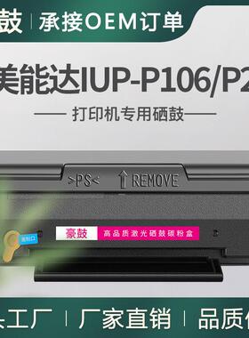 适用柯尼卡美能达2202MF硒鼓2282mf一体机墨盒IUP-P106/P206碳粉